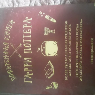 Поваренная книга Гарри Поттера, Дина Бухольц