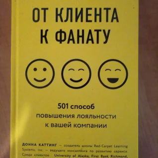 Донна Каттинг - От клиента к фанату
