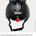 Возьмите Шлем Doona Liki trike Helmet напрокат (Фото 3) в Москве