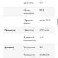 Возьмите Apple iPad 32GB Wi-Fi Space Grey напрокат (Фото 7) в Москве