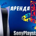 Возьмите Аренда игровых приставок |SonyPlaystation 5 напрокат (Фото 1) в Москве