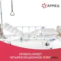 Возьмите Медицинская кровать с электроприводом напрокат (Фото 3) в Москве