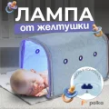 Возьмите Лампа от желтушки для новорожденных напрокат (Фото 1) в Москве