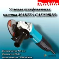 Возьмите УШМ Makita GA5030RX9 (Болгарка) напрокат (Фото 1) в Москве