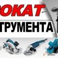 Возьмите Перфоратор Bosch GBH 2600 электроинструмент напрокат (Фото 4) В Иркутске