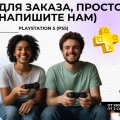 Возьмите Аренда SONY PS5 + 730+игр напрокат (Фото 3) в Москве