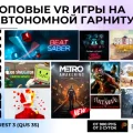 Возьмите Аренда VR шлема Oculus Quest 3 напрокат (Фото 2) в Москве