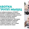 Возьмите Виброплатформа hyperfit rüttenkraft m-16 напрокат (Фото 2) в Москве