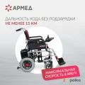 Возьмите Кресло-коляска для инвалидов Армед JRWD 1002 напрокат (Фото 2) в Москве