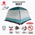 Возьмите Кемпинговый шатёр BTrace Rest напрокат (Фото 3) в Санкт-Петербурге