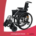 Возьмите Кресло-коляска повышенной грузоподъемности Армед 4000-1 напрокат (Фото 7) в Москве