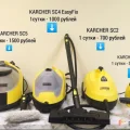 Возьмите Пароочиститель КАRСНЕR SС 4  напрокат (Фото 4) в Санкт-Петербурге