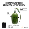 Возьмите Душ для кемпинга с аккумулятором (объём бака 20л) напрокат (Фото 1) в Москве