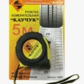 Возьмите Рулетка строительная Каучук 5 м напрокат (Фото 3) В Воронеже