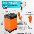 Возьмите Походный душ электрический напрокат (Фото 2) в Санкт-Петербурге