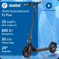 Возьмите Электро самокат nine bot F2 plus напрокат (Фото 1) в Москве