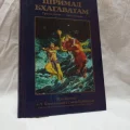 Возьмите Шримад Бхагаватам Третья песнь - часть вторая напрокат (Фото 1) В Брянске