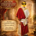Возьмите Костюм императора Рима Юлия Цезаря взрослый  напрокат (Фото 1) в Москве