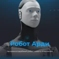 Возьмите Робот ARDI 2.0 напрокат (Фото 1) в Санкт-Петербурге