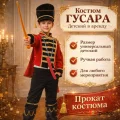 Возьмите Костюм гусара детский  напрокат (Фото 1) в Москве