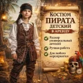 Возьмите Костюм пирата детский  напрокат (Фото 1) в Москве