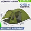 Возьмите Палатка 3-местная TREK PLANET Avola 3 напрокат (Фото 6) в Москве