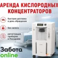 Возьмите Кислородный концентратор для дыхания напрокат (Фото 1) в Москве