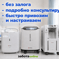 Возьмите Аренда кислородного концентратора для дыхания в Москве напрокат (Фото 3) в Москве