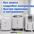 Возьмите Кислородный концентратор для дыхания напрокат (Фото 3) в Москве