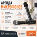 Возьмите Беспроводной радио микрофон  напрокат (Фото 1) в Москве