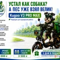 Возьмите Электровелосипед KUGOO V3 PRO MAX напрокат (Фото 1) В Краснодаре