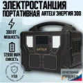 Возьмите Портативная электростанция - пауэрбанк с беспроводной зарядкой  АРТЕЛВ 300 вт напрокат (Фото 1) в Москве