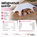 Возьмите Шатёр звезда на свадьбу и праздник напрокат (Фото 1) в Москве