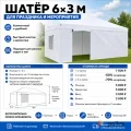 Возьмите Шатры 6х3 м для праздника и мероприятия напрокат (Фото 1) в Москве