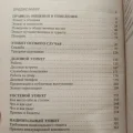 Возьмите Книга Этикет повседневного и делового общения напрокат (Фото 2) в Москве
