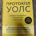 Возьмите Книга Протокол Уолс напрокат (Фото 1) в Москве