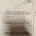 Возьмите Книга Сценарии Новогодних праздников напрокат (Фото 2) в Москве
