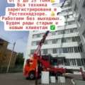 Возьмите Услуги Автовышек напрокат (Фото 1) В Иркутске