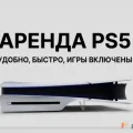 Возьмите Игровая приставка PS-5 напрокат (Фото 1) в Санкт-Петербурге