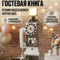 Возьмите Телефон пожеланий, фотобудка,  гостевая книга  напрокат (Фото 1) в Москве
