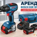Возьмите Шуруповерт Bosch GSR 18V-50 Professional напрокат (Фото 1) в Москве