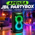 Возьмите Колонка JBL PartyBox Stage 320 напрокат (Фото 1) в Москве