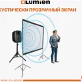Возьмите Проекционный экран Lumien Sky Cinema на треноге напрокат (Фото 6) в Москве