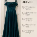 Возьмите Изумрудное вечернее платье в пол | Новое | 44–46 напрокат (Фото 4) в Санкт-Петербурге