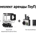 Возьмите Экшн камера GoPro 5/6 с аксессуарами напрокат (Фото 2) в Москве