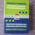 Возьмите Словарь немецко-русский, русско-немецкий напрокат (Фото 2) в Москве
