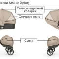 Возьмите Коляска Stokke Xplore v3 серая напрокат (Фото 3) в Москве