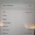 Возьмите Планшет Apple iPad 3 9.7",IPS-Retina, 64GB, Wi-Fi +Cellular напрокат (Фото 2) в Москве