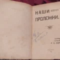Возьмите Наши пролежни: сборник статей Г.С. Петрова, 1913 г. РЕДКИЙ АНТИКВАРИАТ, книга напрокат (Фото 9) в Москве