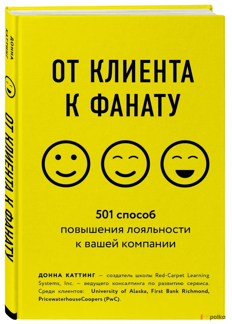 Возьмите Донна Каттинг "От клиента к фанату" напрокат (Фото 1) в Москве